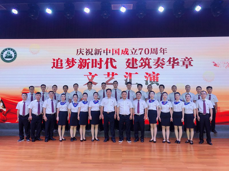 追夢(mèng)新時(shí)代  建筑奏華章 ——我公司參演株洲市建筑業(yè)協(xié)會(huì)、株洲市建筑行業(yè)工會(huì)聯(lián)合會(huì)主辦的慶祝新中國成立70周年文藝匯演
