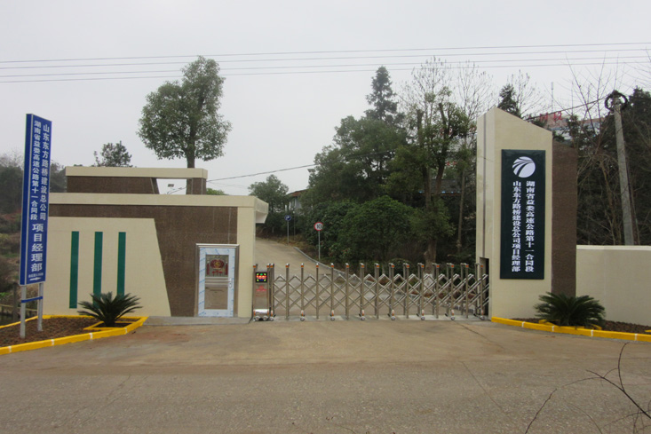 熱烈祝賀益婁11標項目駐地建設圓滿完成